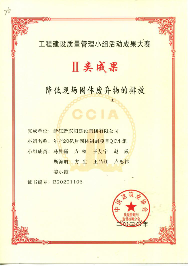 浙江新東陽建設集團有限公司